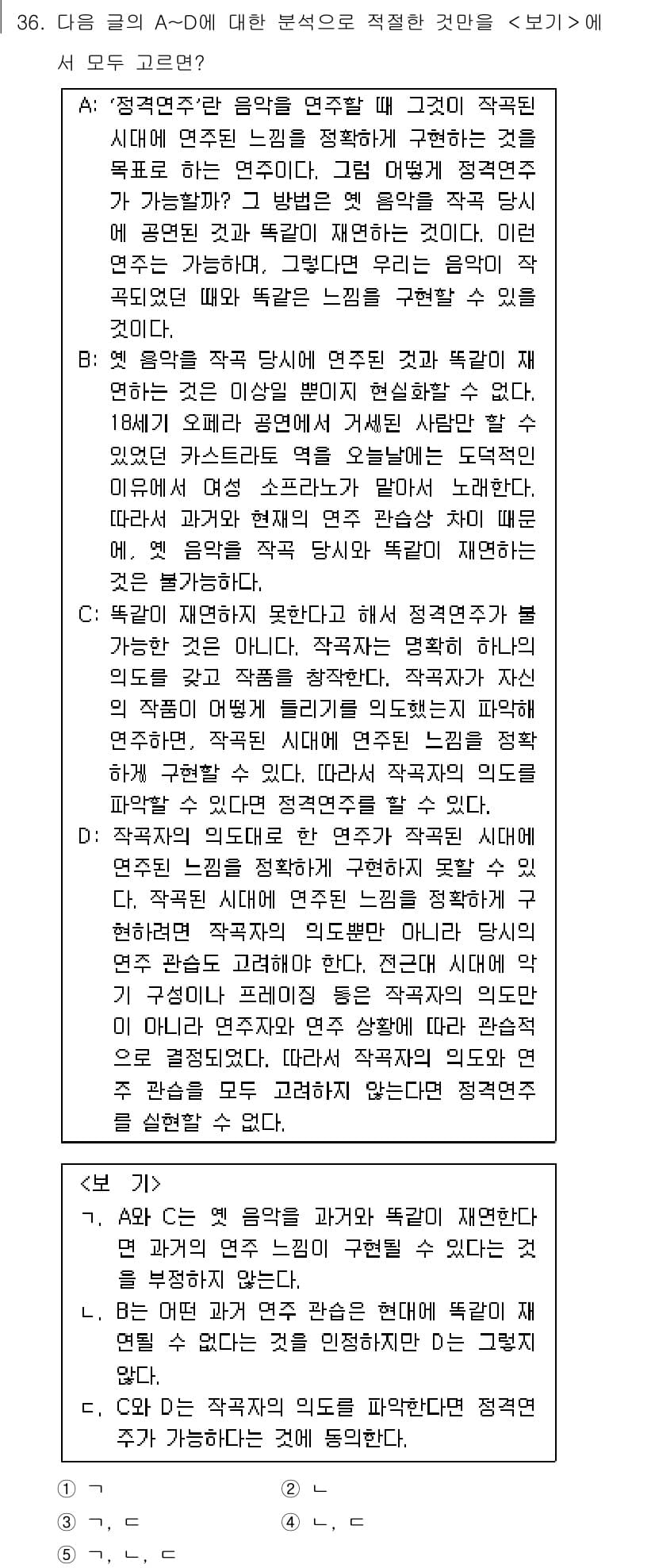 PSAT_언어논리 2019년 36번 - 정답과 핵심 포인트를 검수 중인 기출문제
