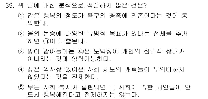 PSAT_언어논리 2019년 39번 - 정답은 2입니다. 행복의 정도는 욕구 충족과 관련이 있으며, 이로 인해 ... 에 관한 핵심 기출문제