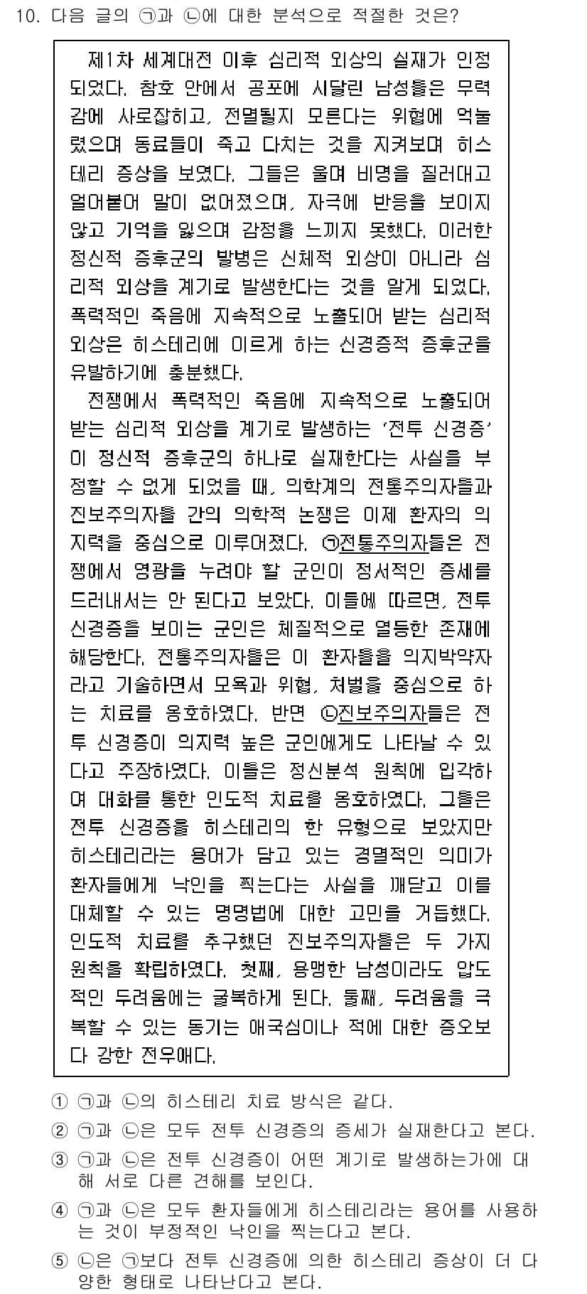 PSAT_언어논리 2020년 10번 - 정답인 이유는 다음과 같습니다. 먼저, 질문의 본질은 세계관과 사고체계의... 에 관한 핵심 기출문제