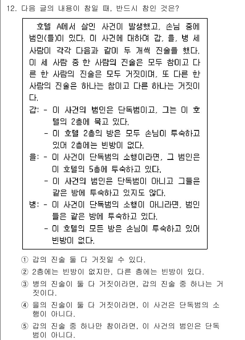 PSAT_언어논리 2020년 12번 - 정답 3번은 "인사말"의 구성 요소가 내용의 일관성을 유지하는 데 중요하... 에 관한 핵심 기출문제