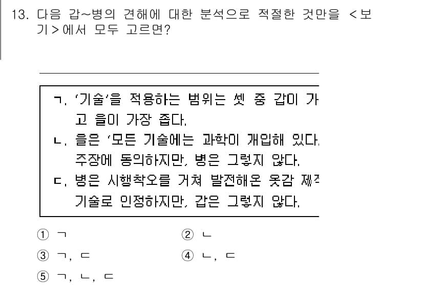 PSAT_언어논리 2020년 13번 - 정답과 핵심 포인트를 검수 중인 기출문제