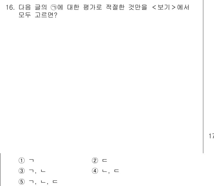 PSAT_언어논리 2020년 16번 - 정답과 핵심 포인트를 검수 중인 기출문제