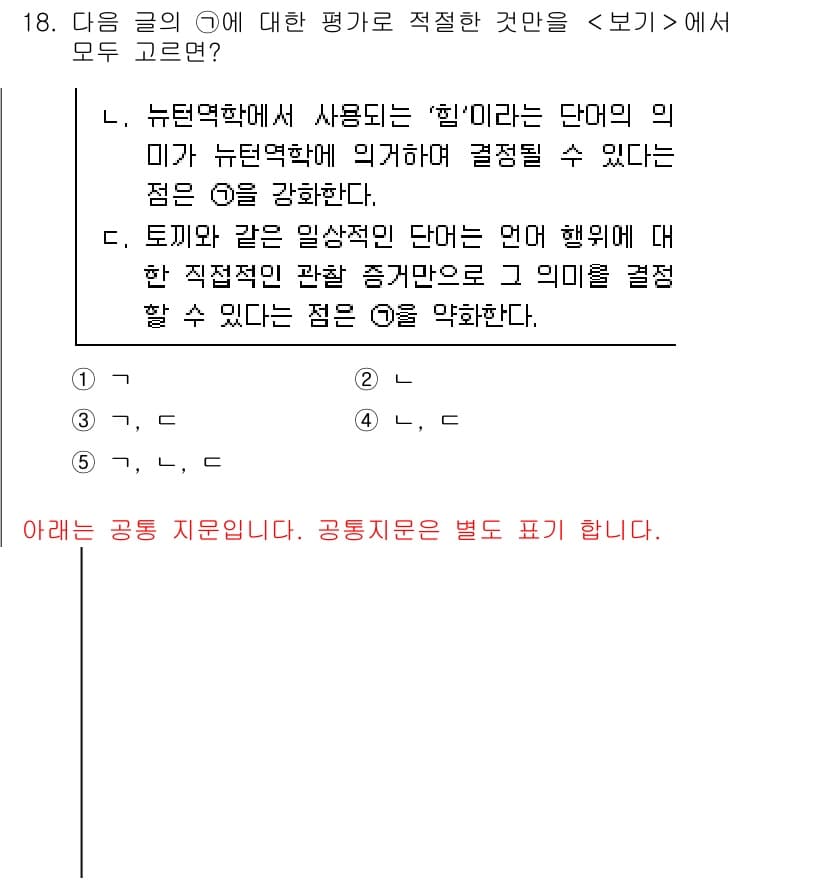 PSAT_언어논리 2020년 18번 - 정답과 핵심 포인트를 검수 중인 기출문제