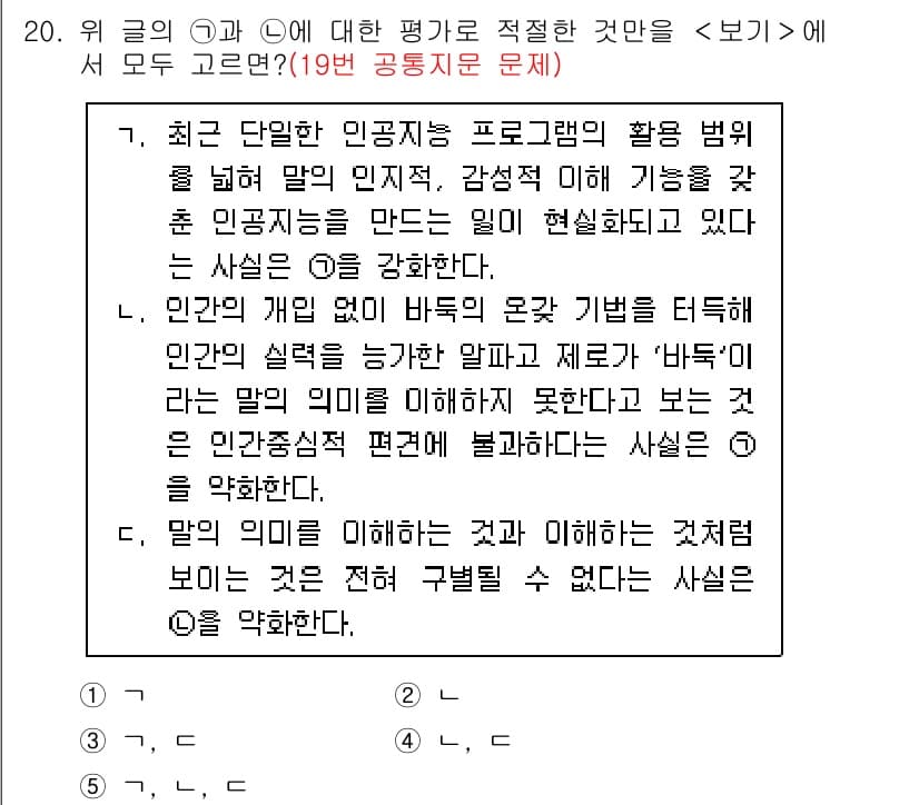 PSAT_언어논리 2020년 20번 - 정답 4는 왜곡된 인식의 문제를 강조합니다. 글에서 언급된 '인간의 실험... 에 관한 핵심 기출문제