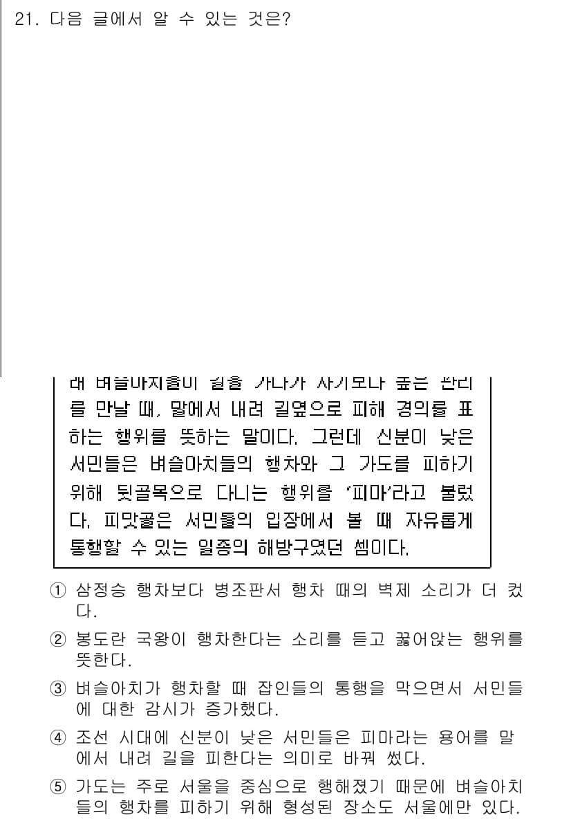 PSAT_언어논리 2020년 21번 - 정답과 핵심 포인트를 검수 중인 기출문제