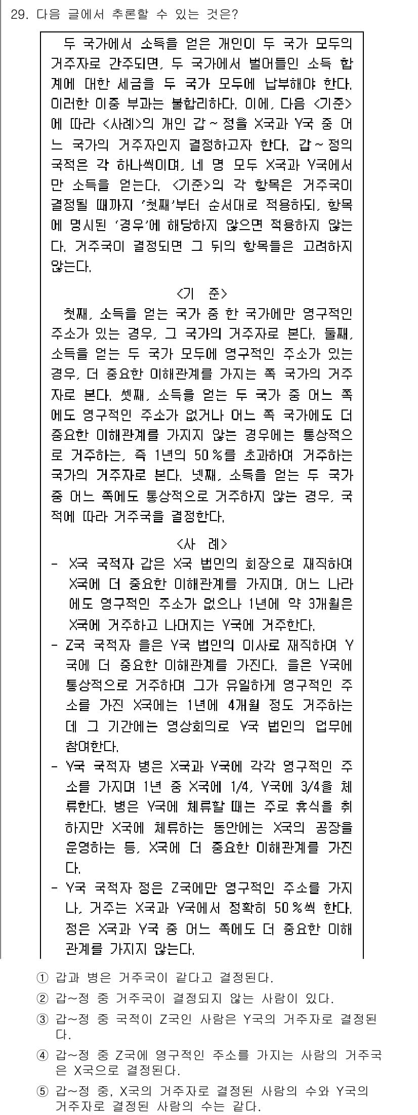 PSAT_언어논리 2020년 29번 - 정답과 핵심 포인트를 검수 중인 기출문제