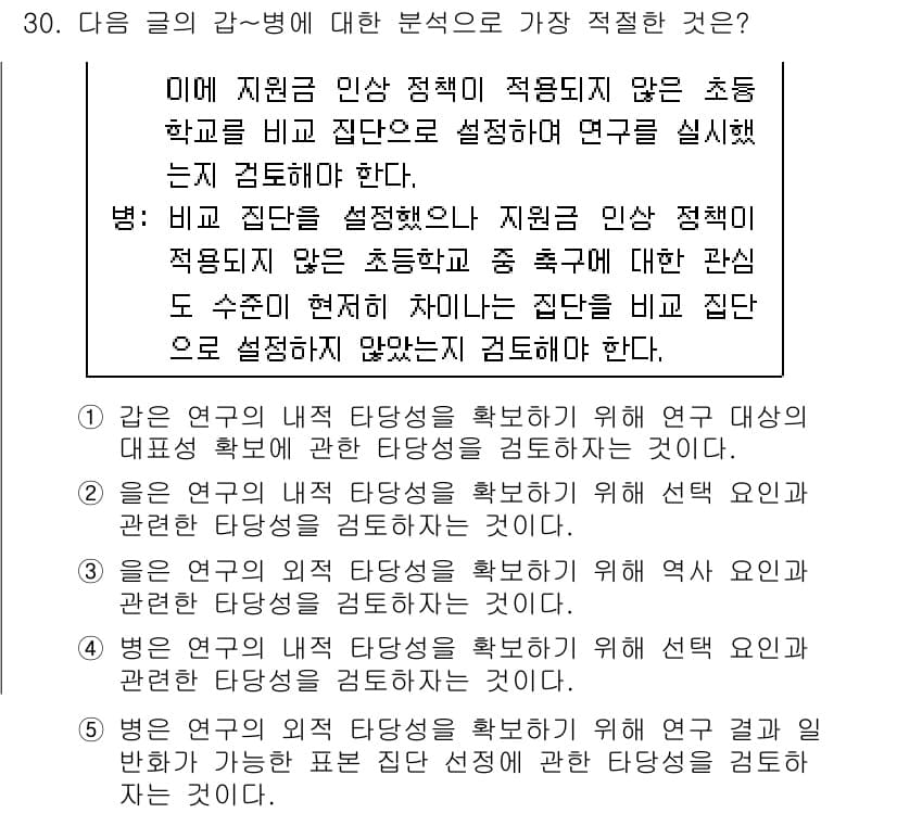 PSAT_언어논리 2020년 30번 - 정답과 핵심 포인트를 검수 중인 기출문제