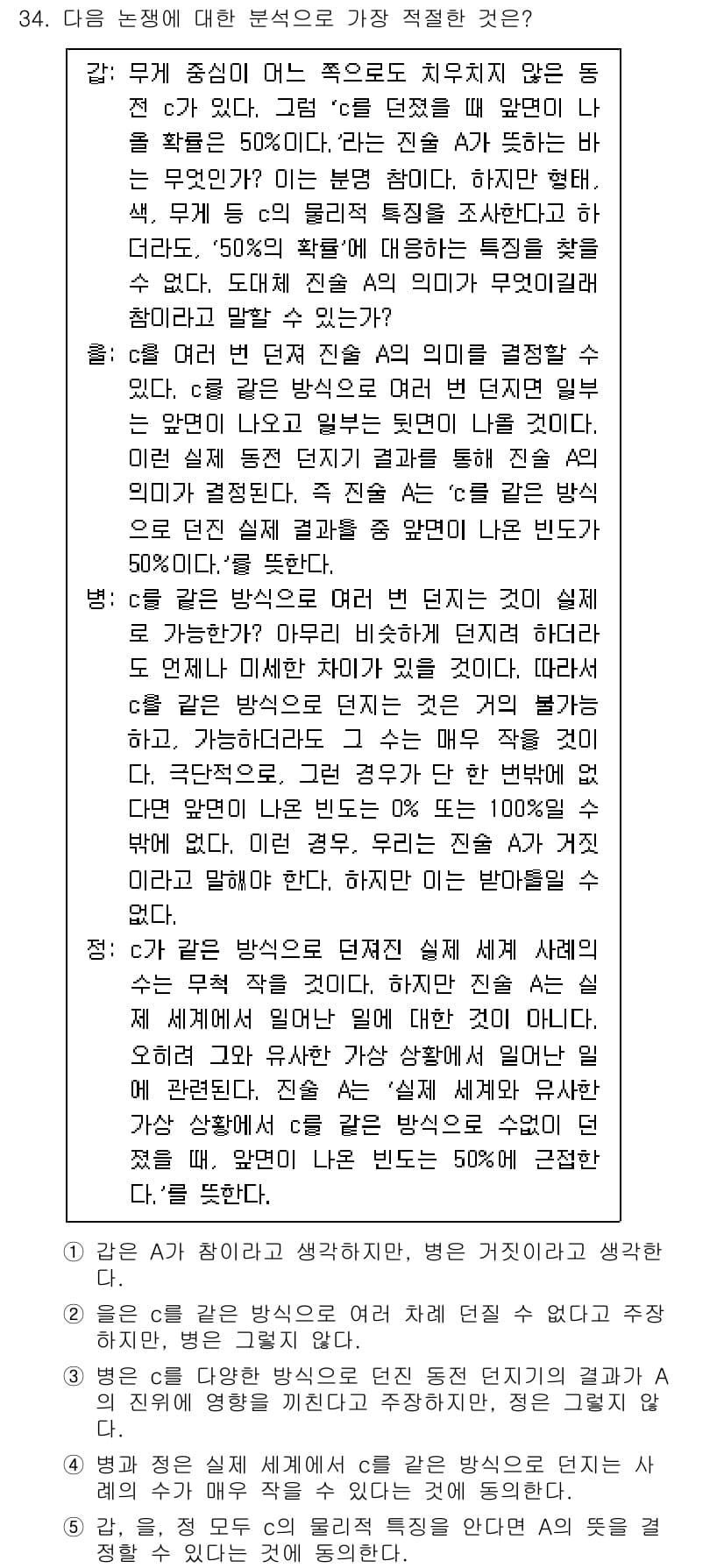 PSAT_언어논리 2020년 34번 - 정답과 핵심 포인트를 검수 중인 기출문제