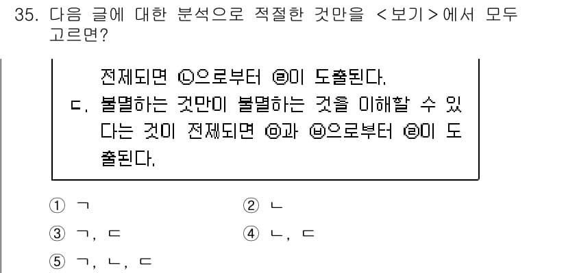 PSAT_언어논리 2020년 35번 - 문장이 전체적으로 “전체된다”라는 개념을 통해 시작하며, “불명확한 것”... 에 관한 핵심 기출문제