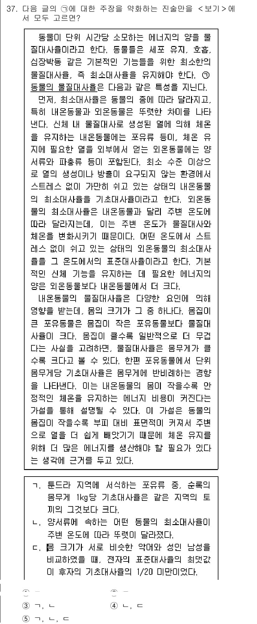 PSAT_언어논리 2020년 37번 - 정답과 핵심 포인트를 검수 중인 기출문제