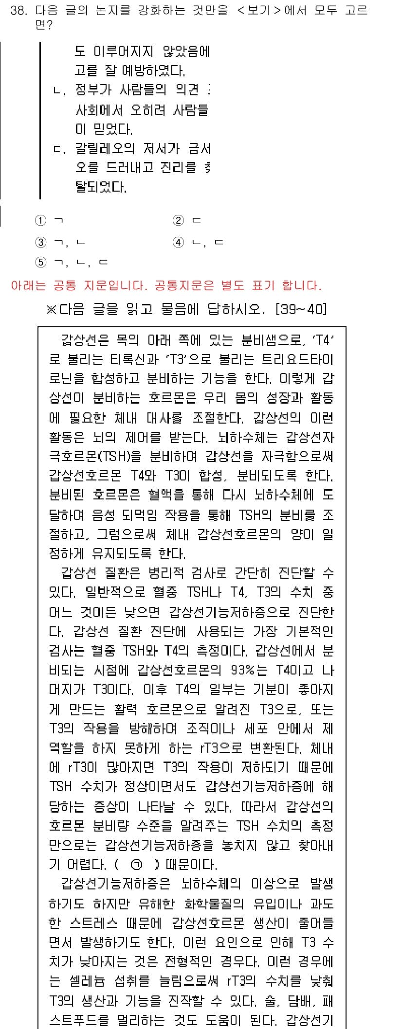 PSAT_언어논리 2020년 38번 - 정답 2번은 "반대의견이나 다양한 관점을 배제하지 않고"에서 반대 의견을... 에 관한 핵심 기출문제
