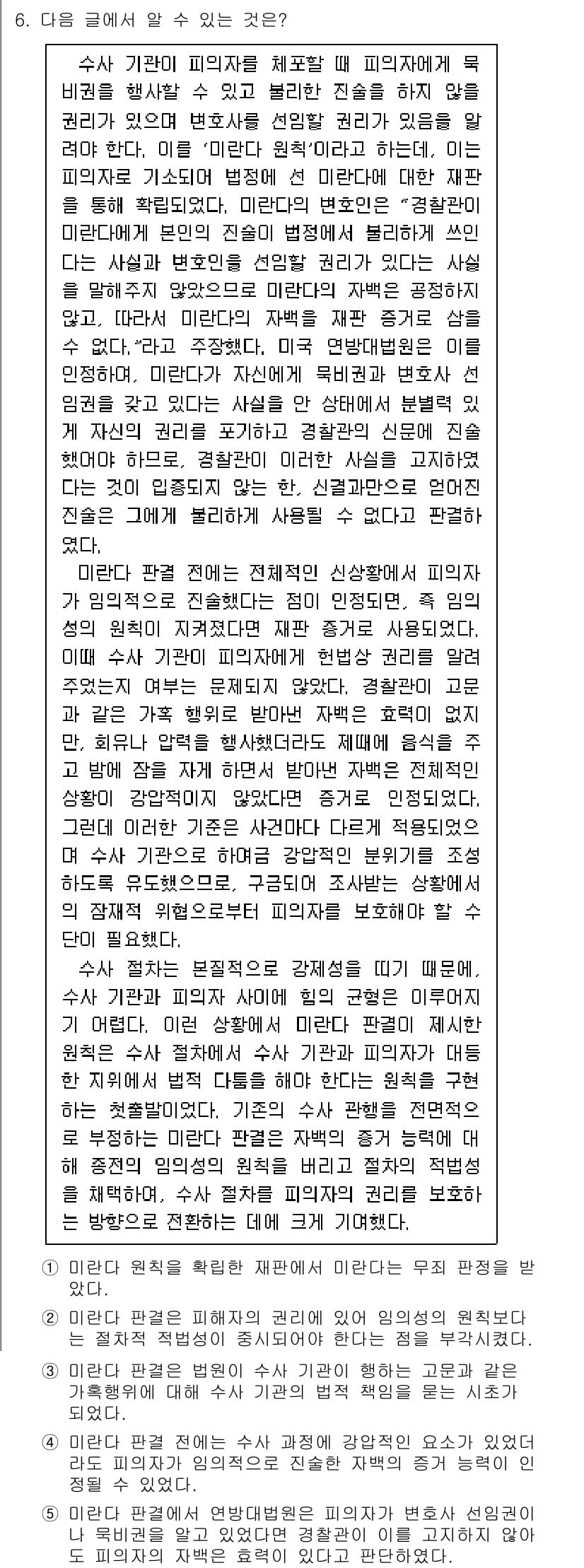 PSAT_언어논리 2020년 6번 - 정답이 4번인 이유는, 주어진 글에서 "사실관계와 발전을 그 나름의 기준... 에 관한 핵심 기출문제