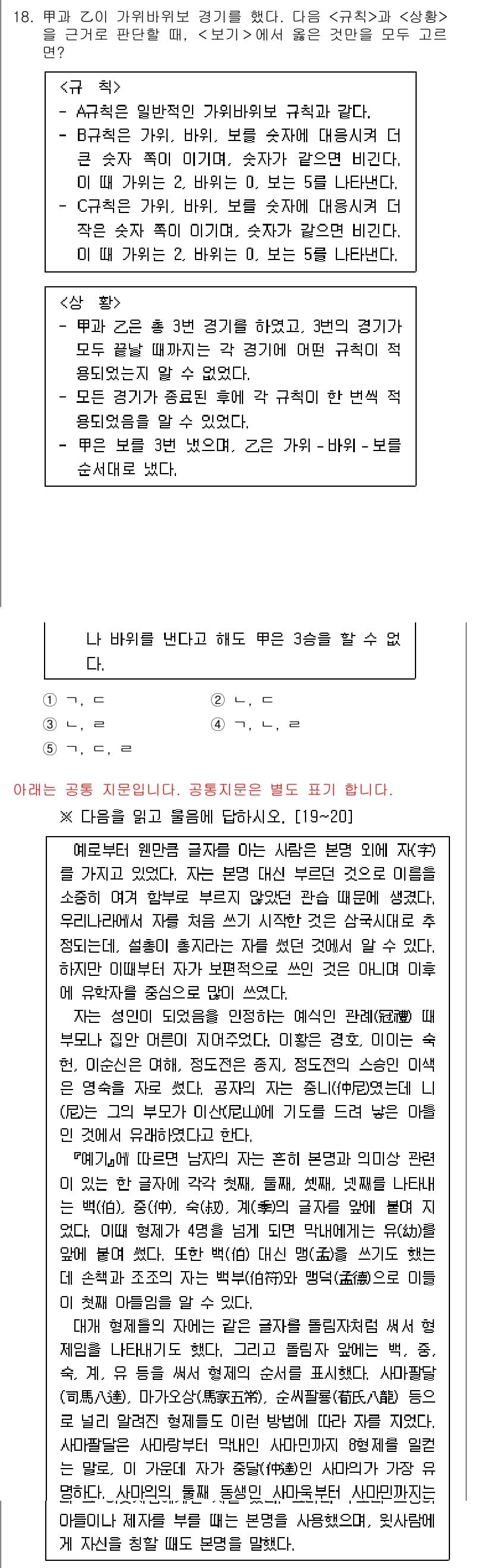 PSAT_상황판단 2015년 18번 - 정답과 핵심 포인트를 검수 중인 기출문제