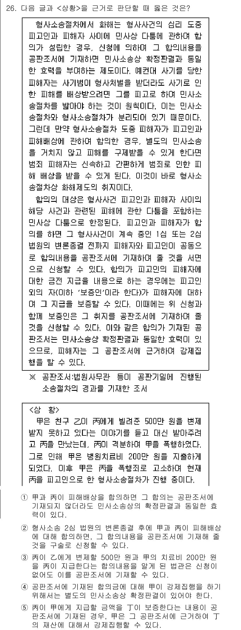 PSAT_상황판단 2015년 26번 - 정답이 5번인 이유는, 사전 해당 사안의 비율을 고려했을 때 의사결정자와... 에 관한 핵심 기출문제