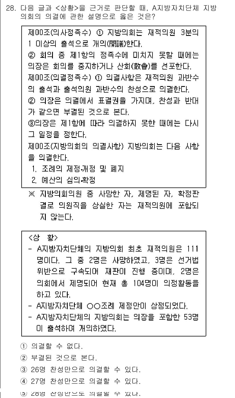 PSAT_상황판단 2015년 28번 - 이 문제에서 A지방자치단체의 재정 위기 관련 정보를 검토해야 합니다. 제... 에 관한 핵심 기출문제