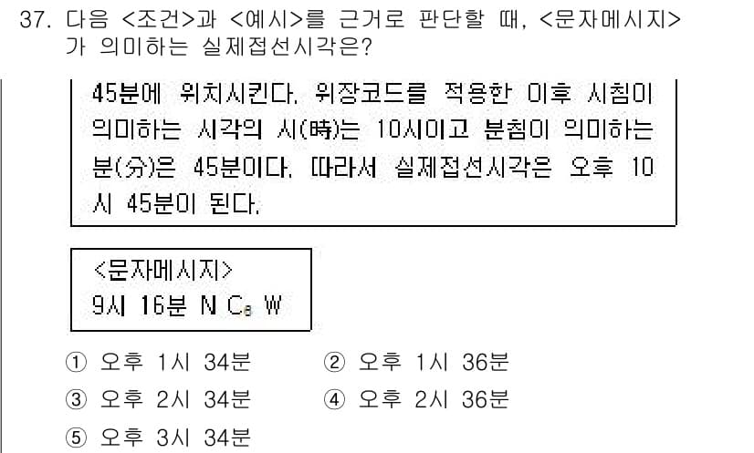 PSAT_상황판단 2015년 37번 - 주어진 조건에서 "45분"에 기반해 시간을 판단해야 합니다. 시계 방향으... 에 관한 핵심 기출문제