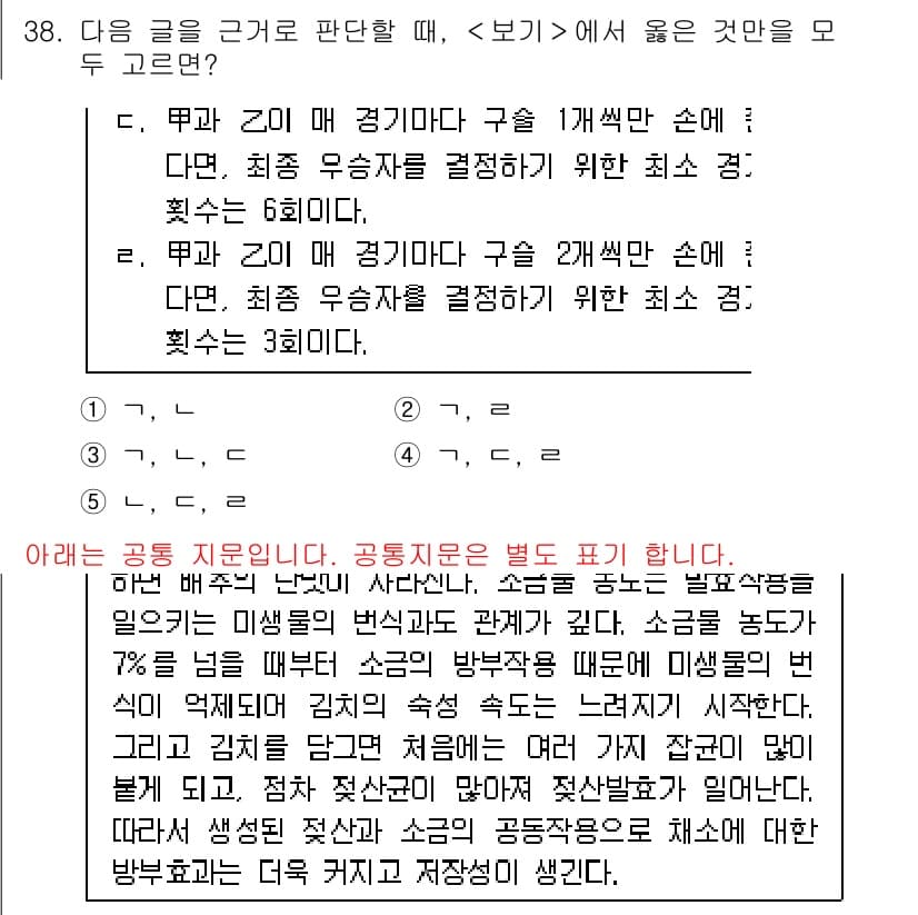 PSAT_상황판단 2015년 38번 - 정답 2는 미흡한 방지책을 도입하는 것이 비효율적이라는 점을 강조합니다.... 에 관한 핵심 기출문제