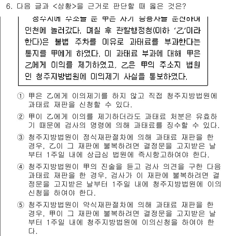 PSAT_상황판단 2015년 6번 - 문제에서 제시된 상황은 청주 청소단의 재판 결과와 관련된 사항을 다루고 ... 에 관한 핵심 기출문제