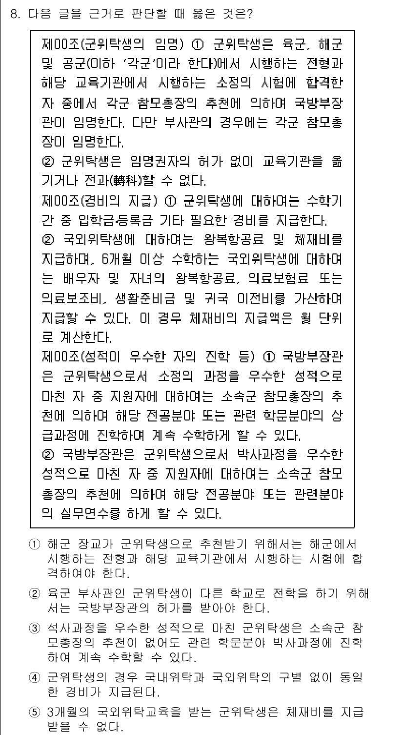PSAT_상황판단 2015년 8번 - 정답과 핵심 포인트를 검수 중인 기출문제