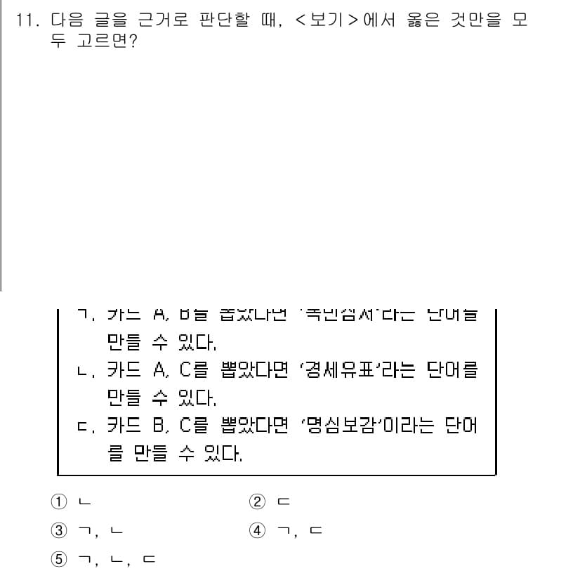 PSAT_상황판단 2016년 11번 - 정답과 핵심 포인트를 검수 중인 기출문제