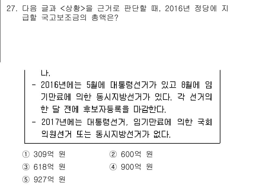 PSAT_상황판단 2016년 27번 - 정답과 핵심 포인트를 검수 중인 기출문제