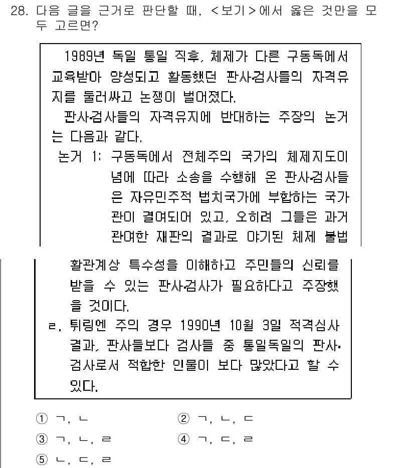 PSAT_상황판단 2016년 28번 - 정답과 핵심 포인트를 검수 중인 기출문제