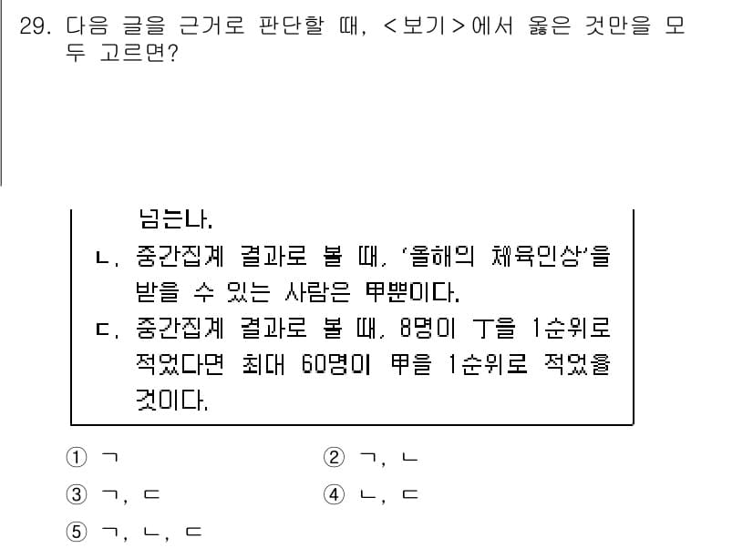PSAT_상황판단 2016년 29번 - 정답과 핵심 포인트를 검수 중인 기출문제