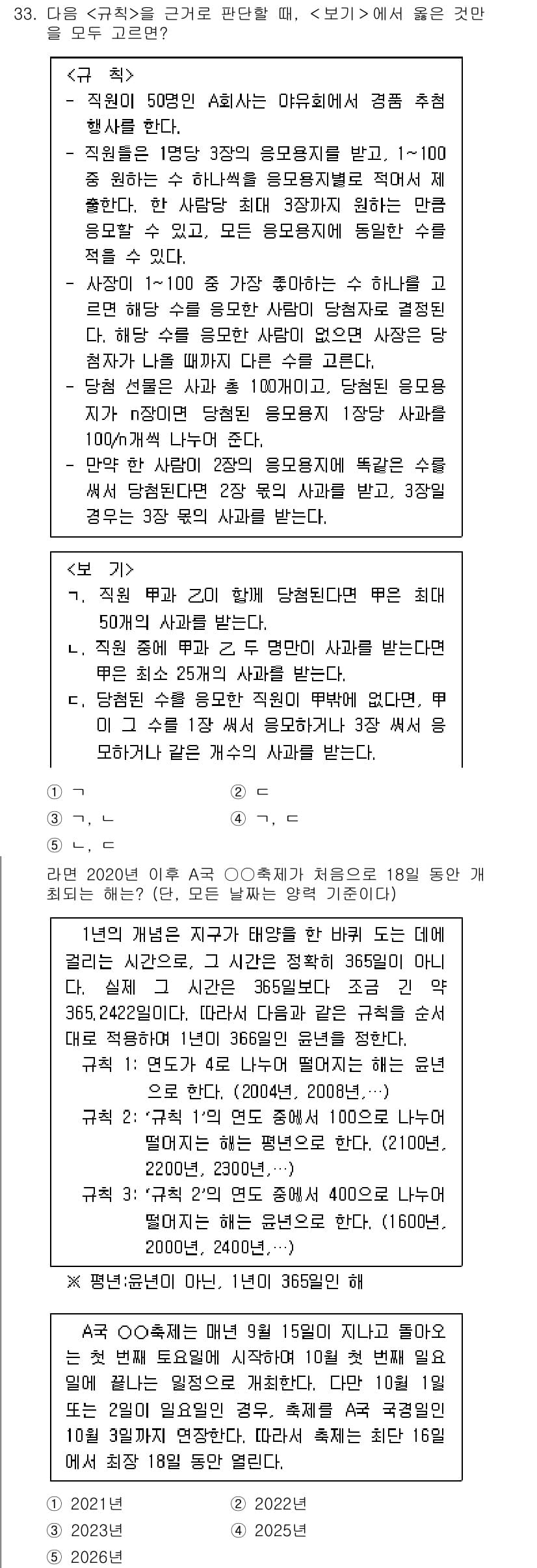 PSAT_상황판단 2016년 33번 - 정답 5번은 “중간 대학 진학률이 60%에 해당한다”로, 이 수치는 전체... 에 관한 핵심 기출문제