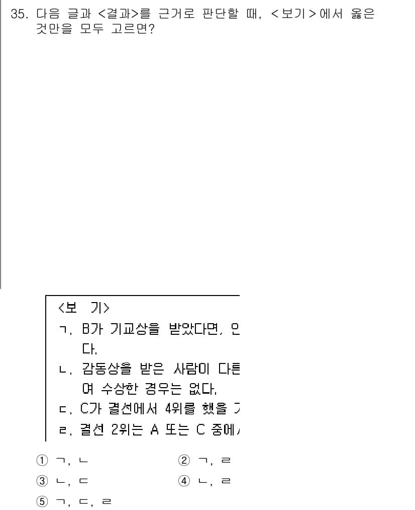 PSAT_상황판단 2016년 34번 - 정답과 핵심 포인트를 검수 중인 기출문제
