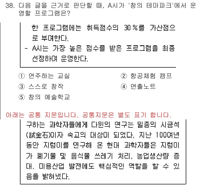 PSAT_상황판단 2016년 37번 - 정답 4는 A가 가장 높은 점수를 받은 프로그램이므로, 연구 결과의 신뢰... 에 관한 핵심 기출문제