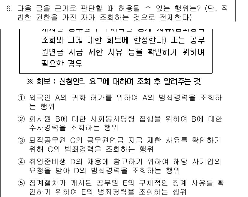 PSAT_상황판단 2016년 6번 - 정답과 핵심 포인트를 검수 중인 기출문제