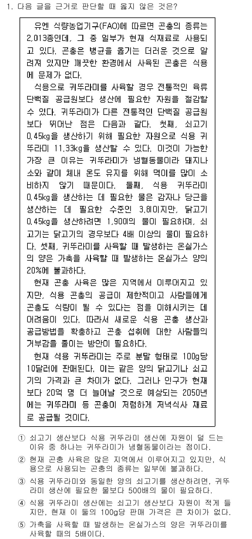 PSAT_상황판단 2017년 1번 - 정답이 3인 이유는, 다양한 요인(다리 길이, 타이어 펑크 등)을 고려할... 에 관한 핵심 기출문제
