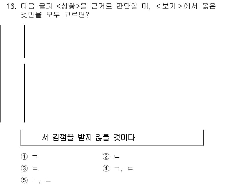 PSAT_상황판단 2017년 16번 - 정답 4번은 특정 맥락에서 상황 판단이 가장 적절한 선택으로 보입니다. ... 에 관한 핵심 기출문제