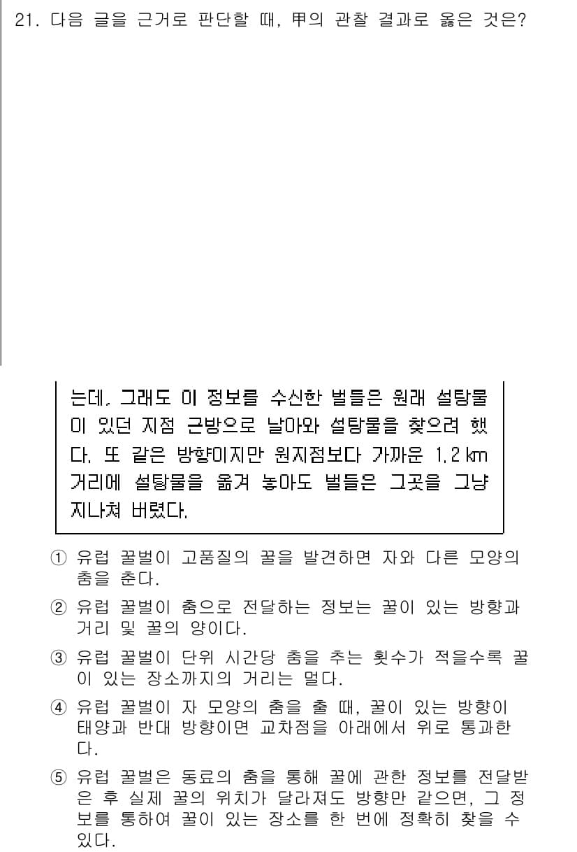 PSAT_상황판단 2017년 21번 - 정답과 핵심 포인트를 검수 중인 기출문제