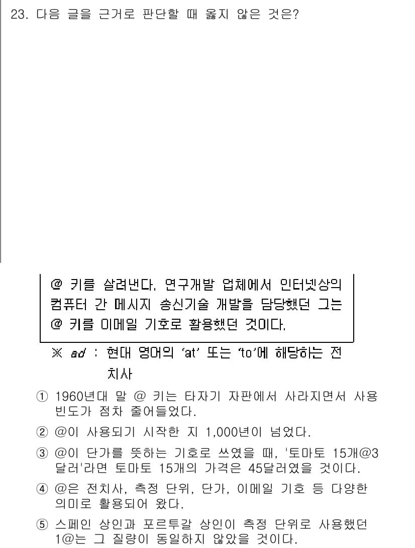 PSAT_상황판단 2017년 23번 - 정답과 핵심 포인트를 검수 중인 기출문제