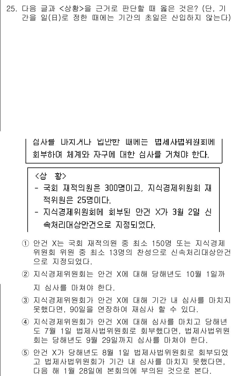 PSAT_상황판단 2017년 25번 - 정답과 핵심 포인트를 검수 중인 기출문제