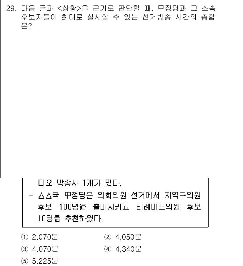 PSAT_상황판단 2017년 29번 - 정답과 핵심 포인트를 검수 중인 기출문제