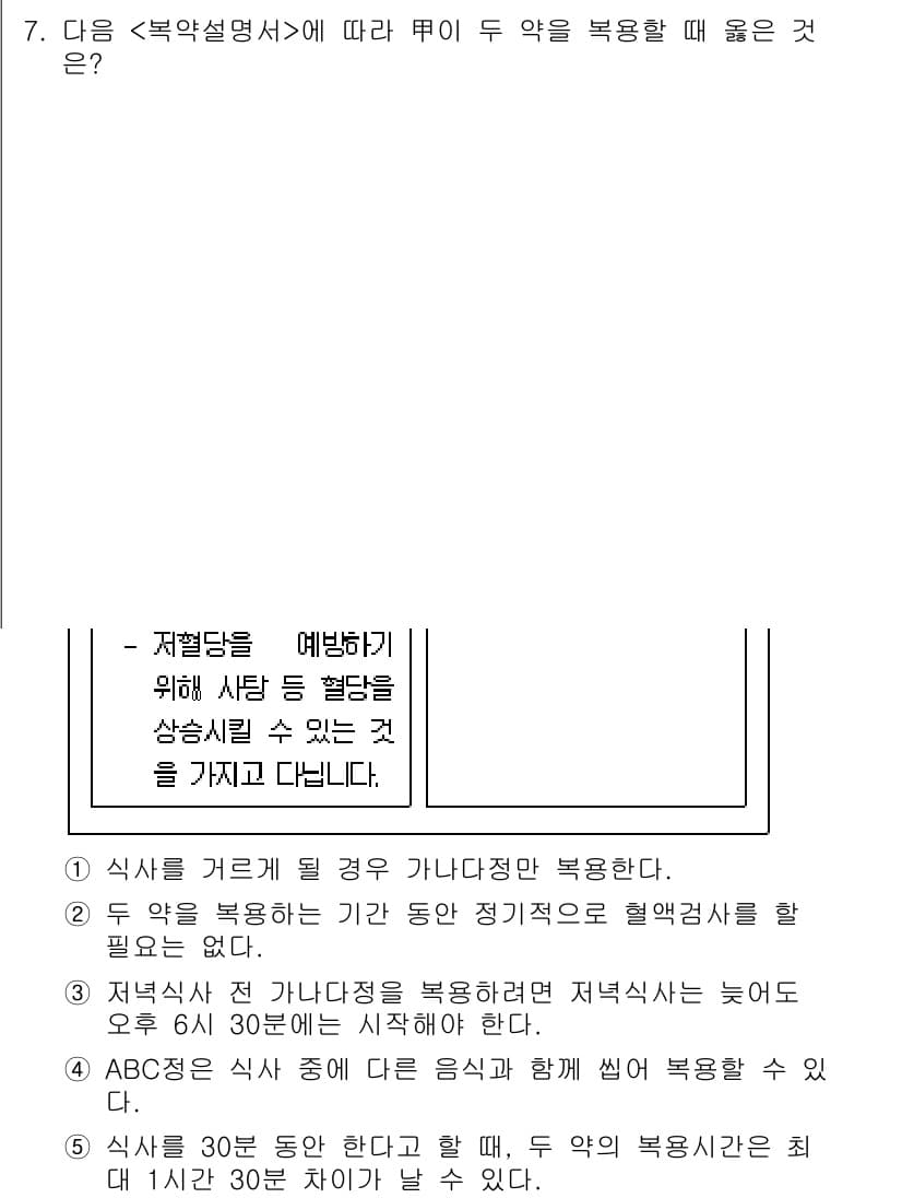 PSAT_상황판단 2017년 7번 - 정답과 핵심 포인트를 검수 중인 기출문제