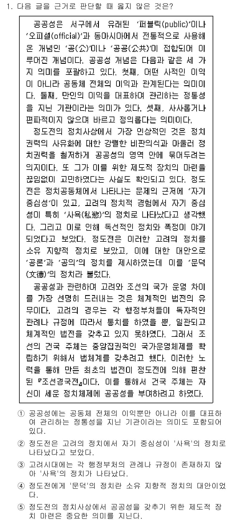 PSAT_상황판단 2018년 1번 - 정답과 핵심 포인트를 검수 중인 기출문제