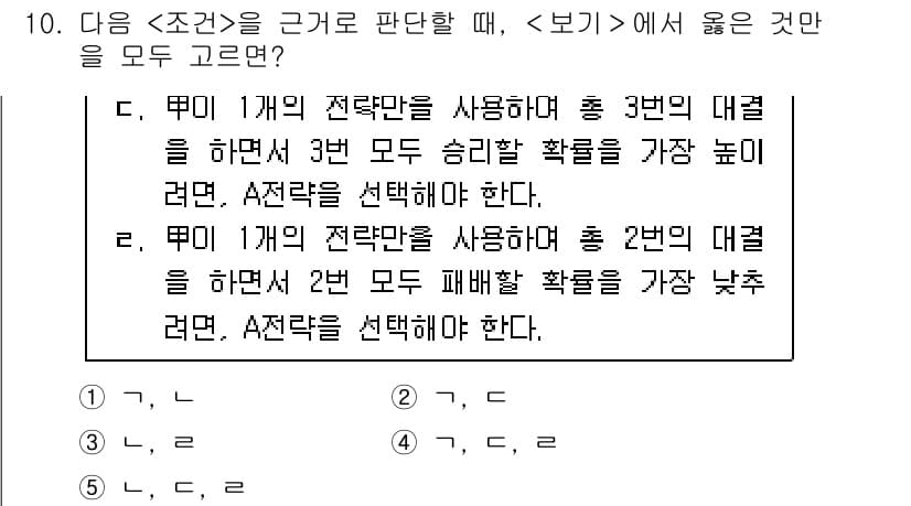 PSAT_상황판단 2018년 10번 - 정답과 핵심 포인트를 검수 중인 기출문제