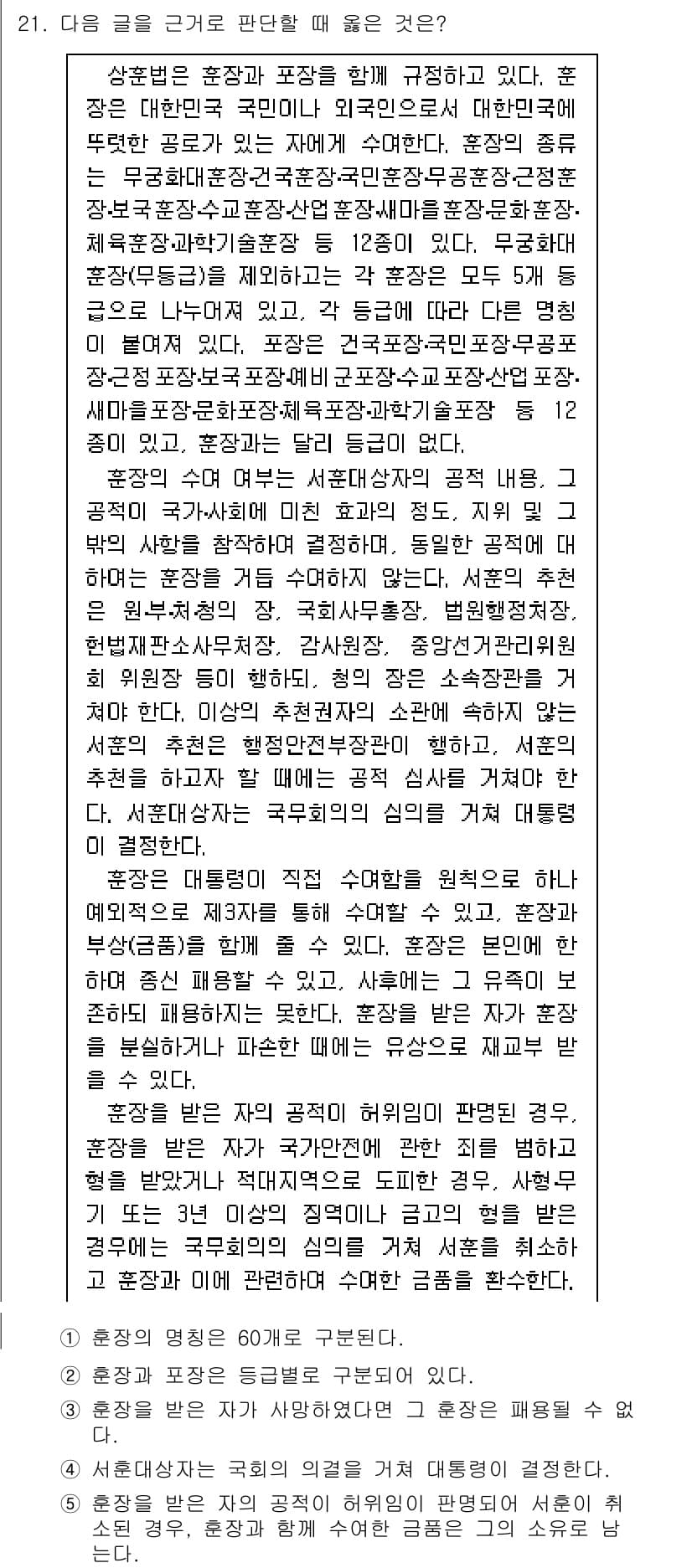 PSAT_상황판단 2018년 21번 - 정답과 핵심 포인트를 검수 중인 기출문제