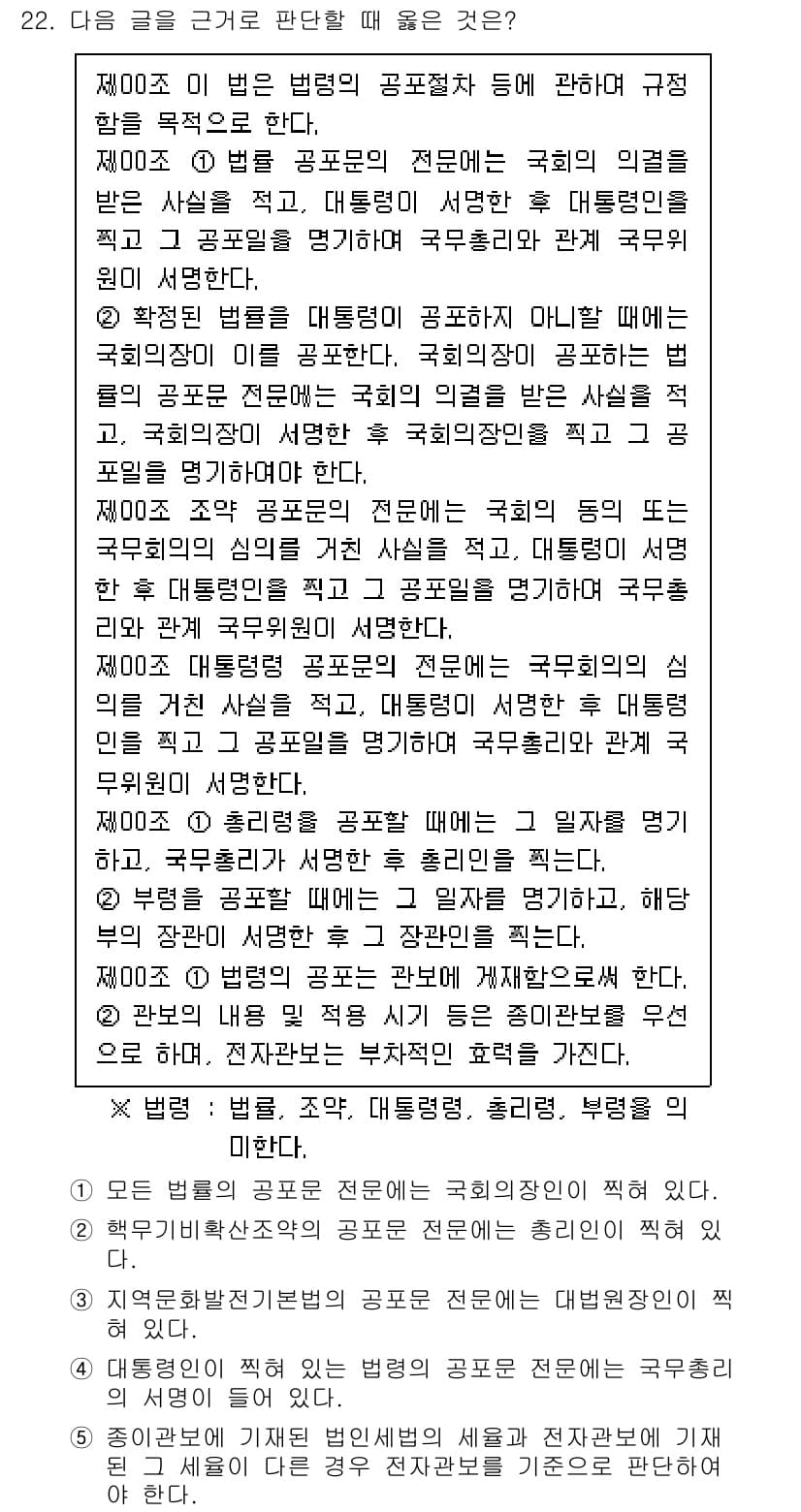 PSAT_상황판단 2018년 22번 - 정답과 핵심 포인트를 검수 중인 기출문제