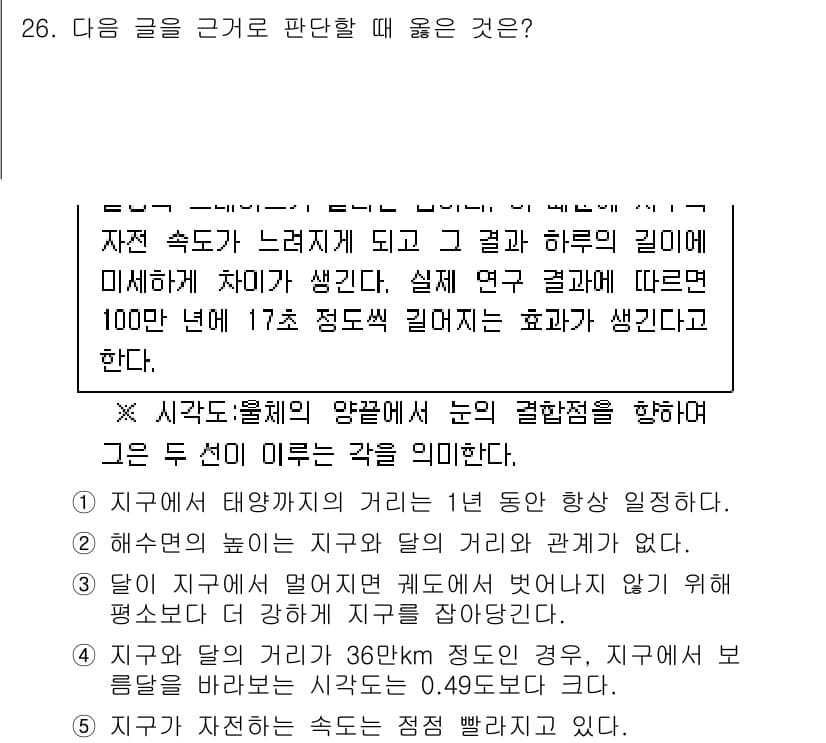 PSAT_상황판단 2018년 26번 - 정답과 핵심 포인트를 검수 중인 기출문제