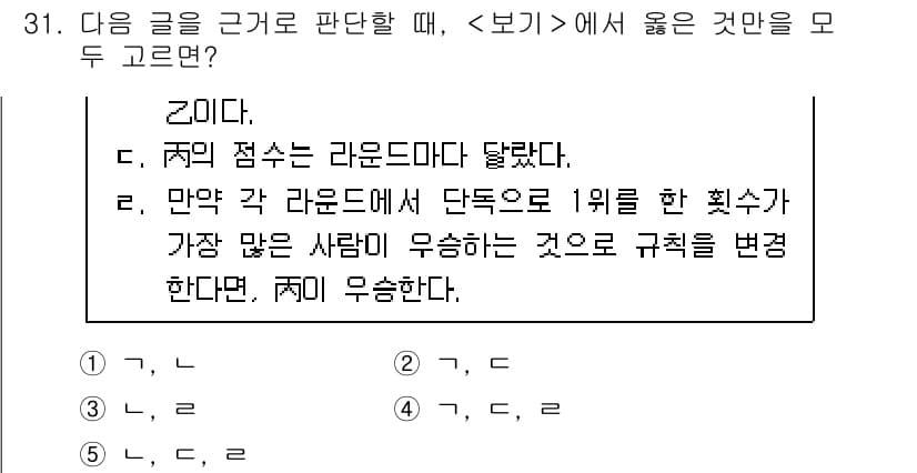 PSAT_상황판단 2018년 31번 - 정답과 핵심 포인트를 검수 중인 기출문제