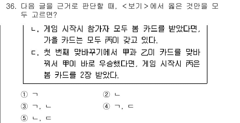 PSAT_상황판단 2018년 36번 - 주어진 조건에 따르면, 첫 번째 참가자가 모든 파란 카드를 받고 있고, ... 에 관한 핵심 기출문제