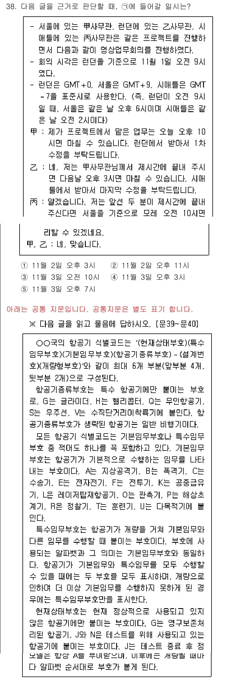 PSAT_상황판단 2018년 38번 - 정답과 핵심 포인트를 검수 중인 기출문제