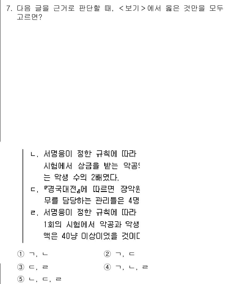 PSAT_상황판단 2018년 7번 - . 

서명 및 규칙에 따라 시험에서 상급을 받는 악몽은 학생 수에 비례... 에 관한 핵심 기출문제