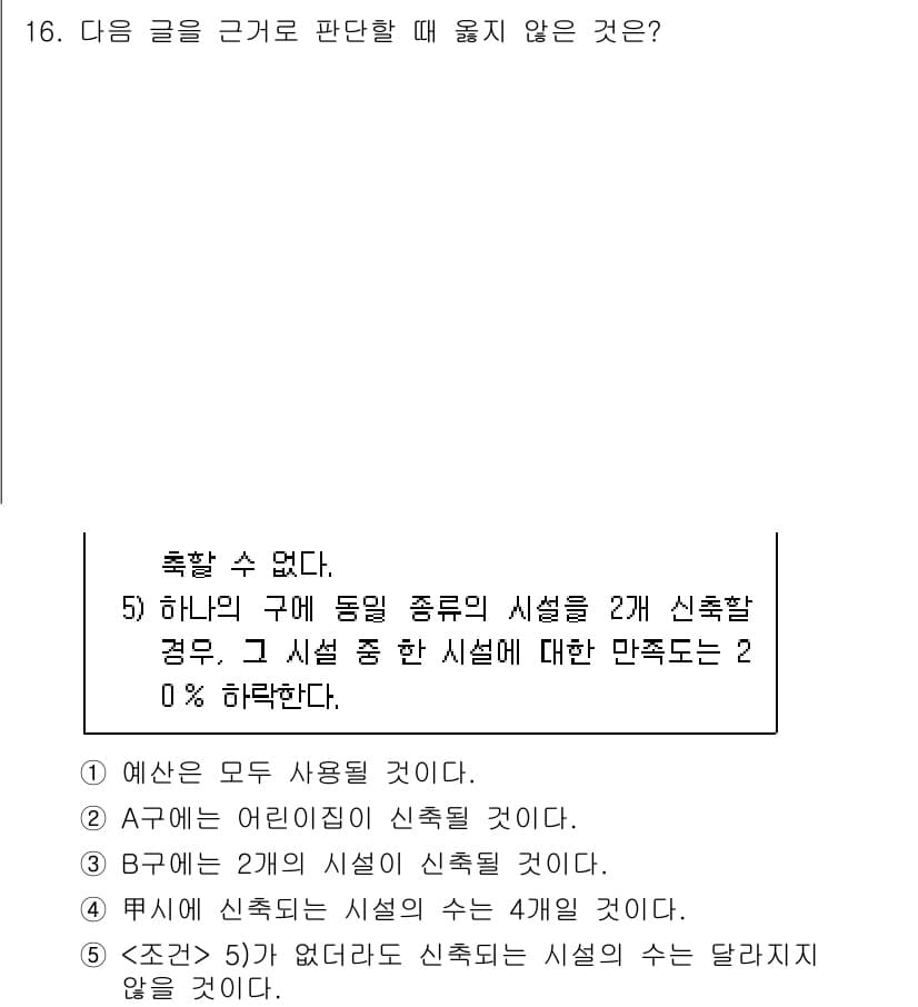 PSAT_상황판단 2019년 16번 - 정답과 핵심 포인트를 검수 중인 기출문제
