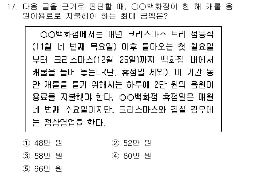 PSAT_상황판단 2019년 17번 - 정답과 핵심 포인트를 검수 중인 기출문제