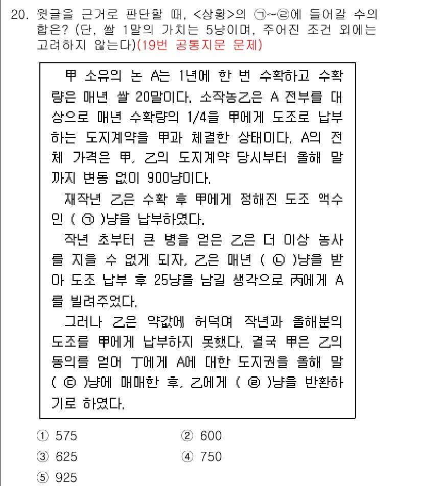 PSAT_상황판단 2019년 20번 - 정답 3번은 A와 B가 서로의 수학 문제를 교환하는 상황에서, A가 B에... 에 관한 핵심 기출문제